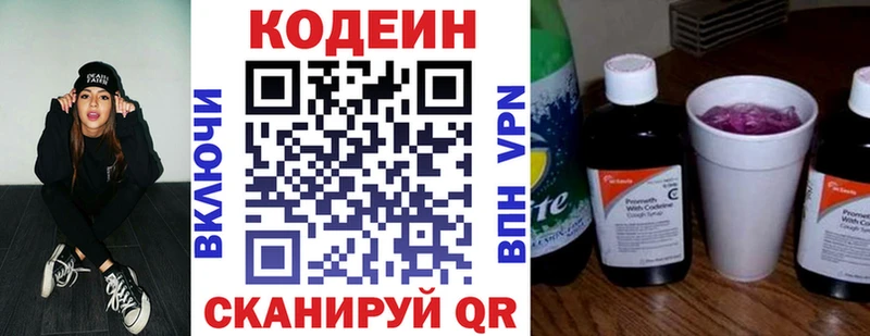 Кодеин напиток Lean (лин) Белоозёрский